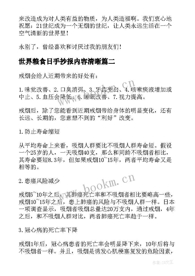 世界粮食日手抄报内容清晰 儿童世界无烟日手抄报文字内容(精选5篇)