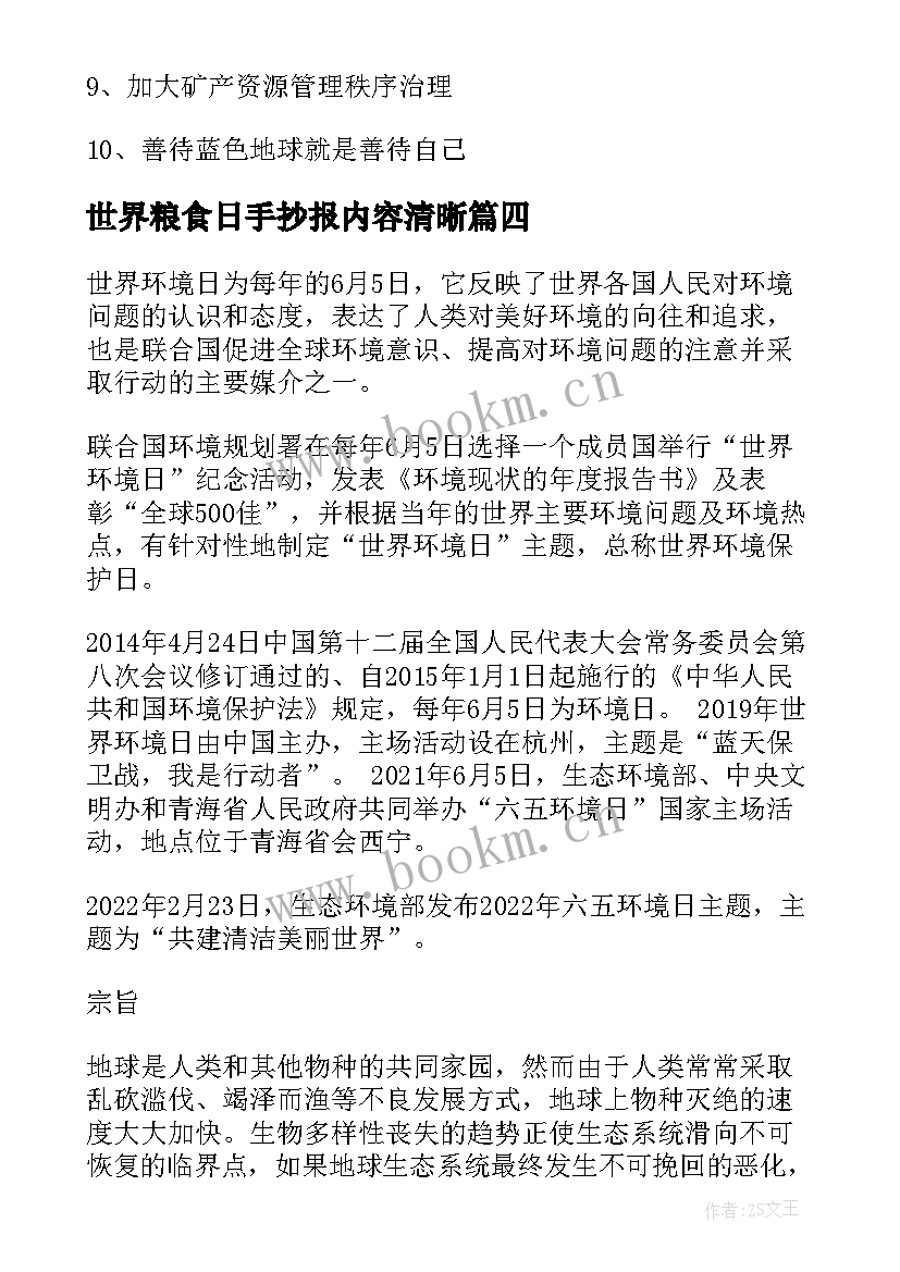 世界粮食日手抄报内容清晰 儿童世界无烟日手抄报文字内容(精选5篇)