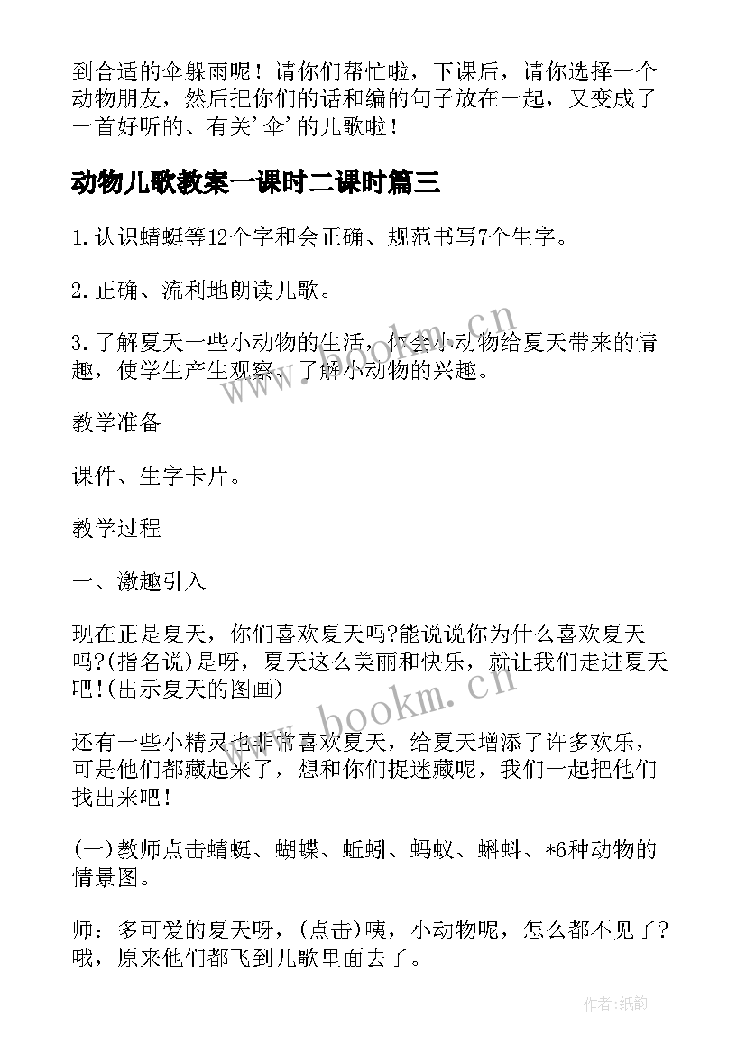 动物儿歌教案一课时二课时 动物儿歌教案(精选5篇)