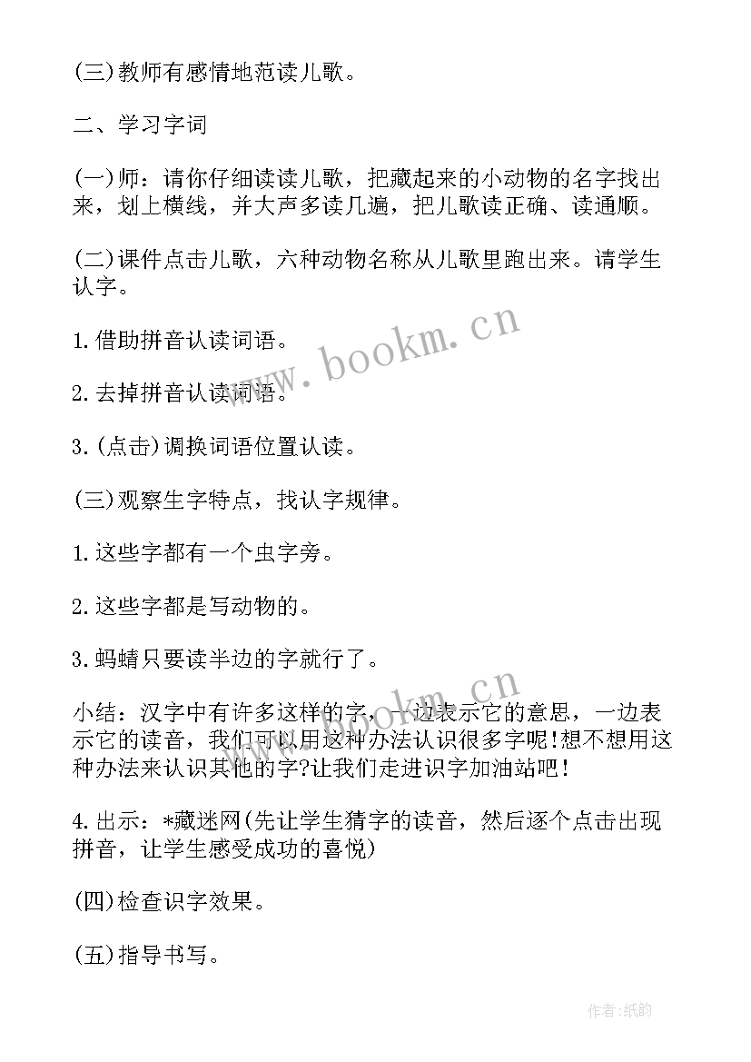 动物儿歌教案一课时二课时 动物儿歌教案(精选5篇)