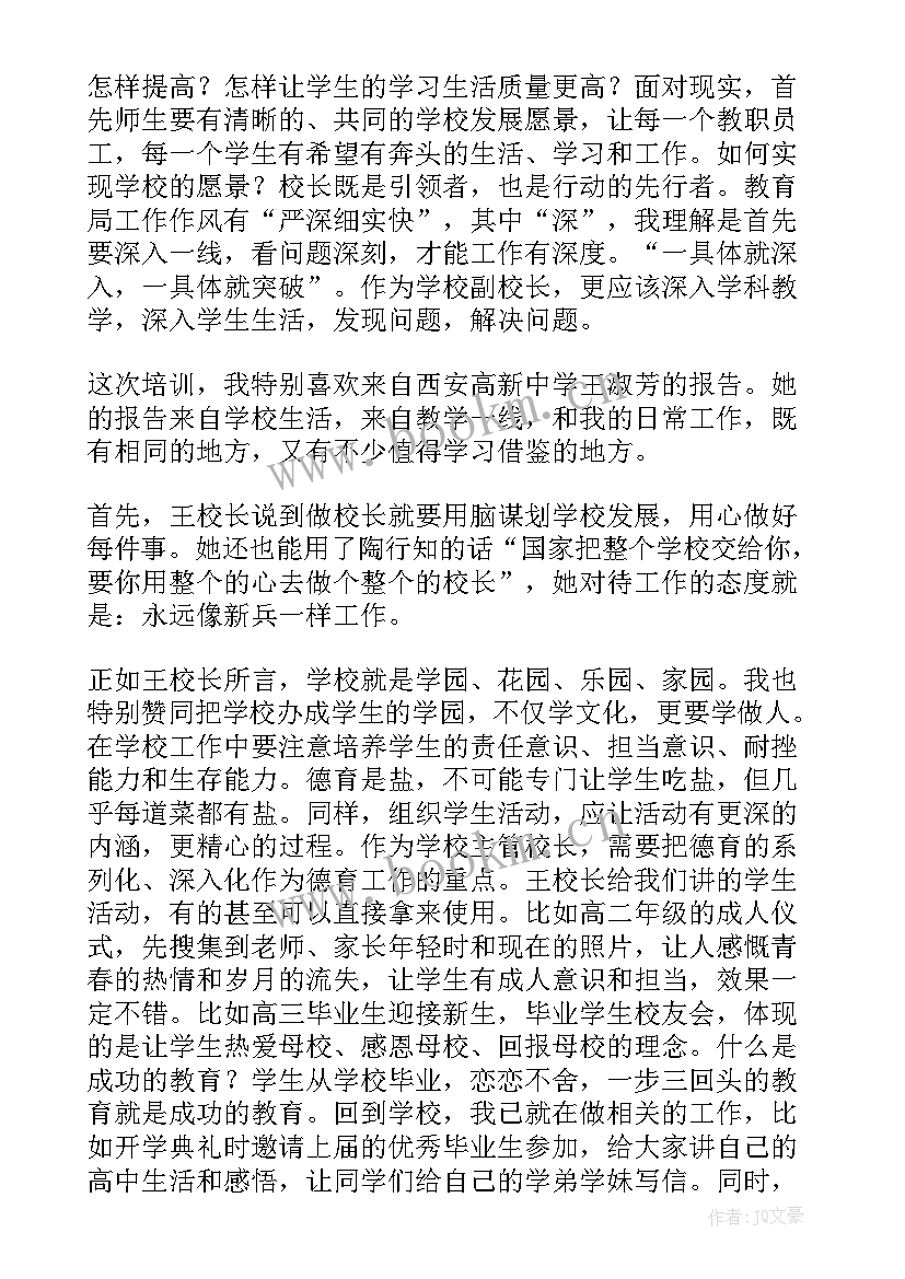 初中校长培训心得体会 校长培训心得体会(大全9篇)