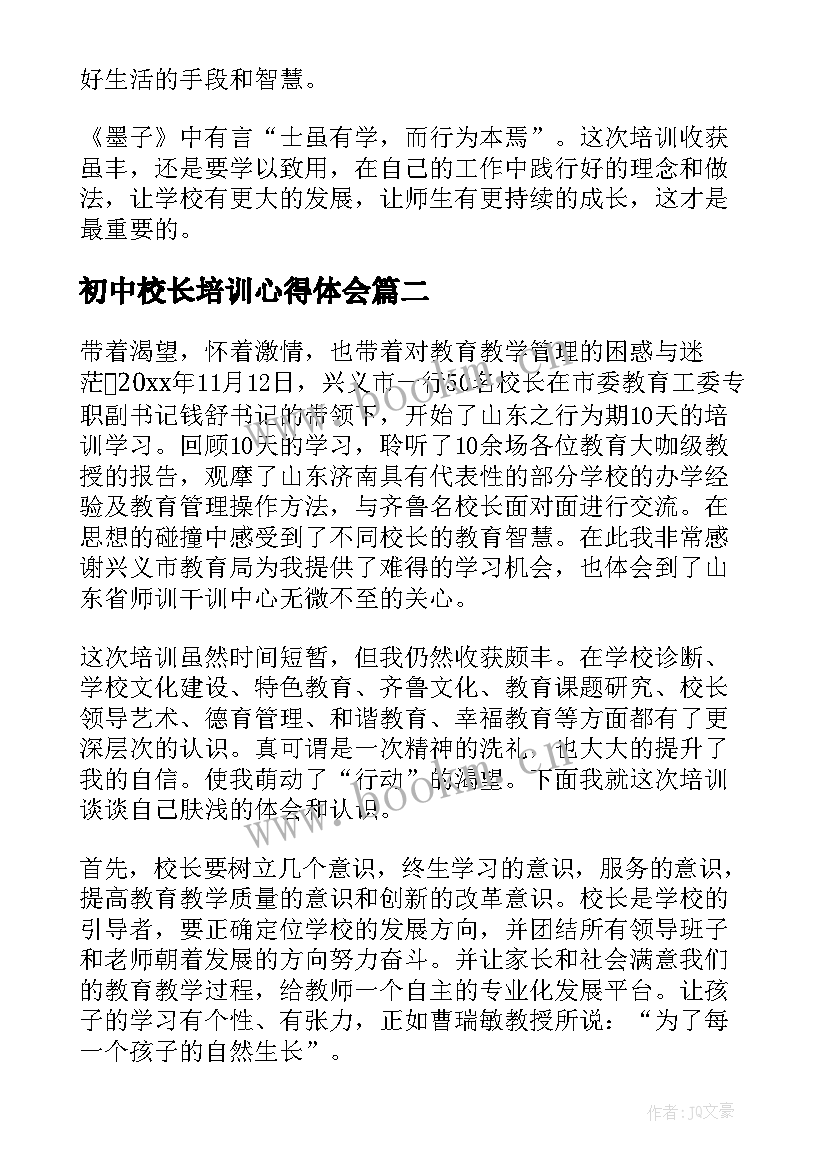 初中校长培训心得体会 校长培训心得体会(大全9篇)