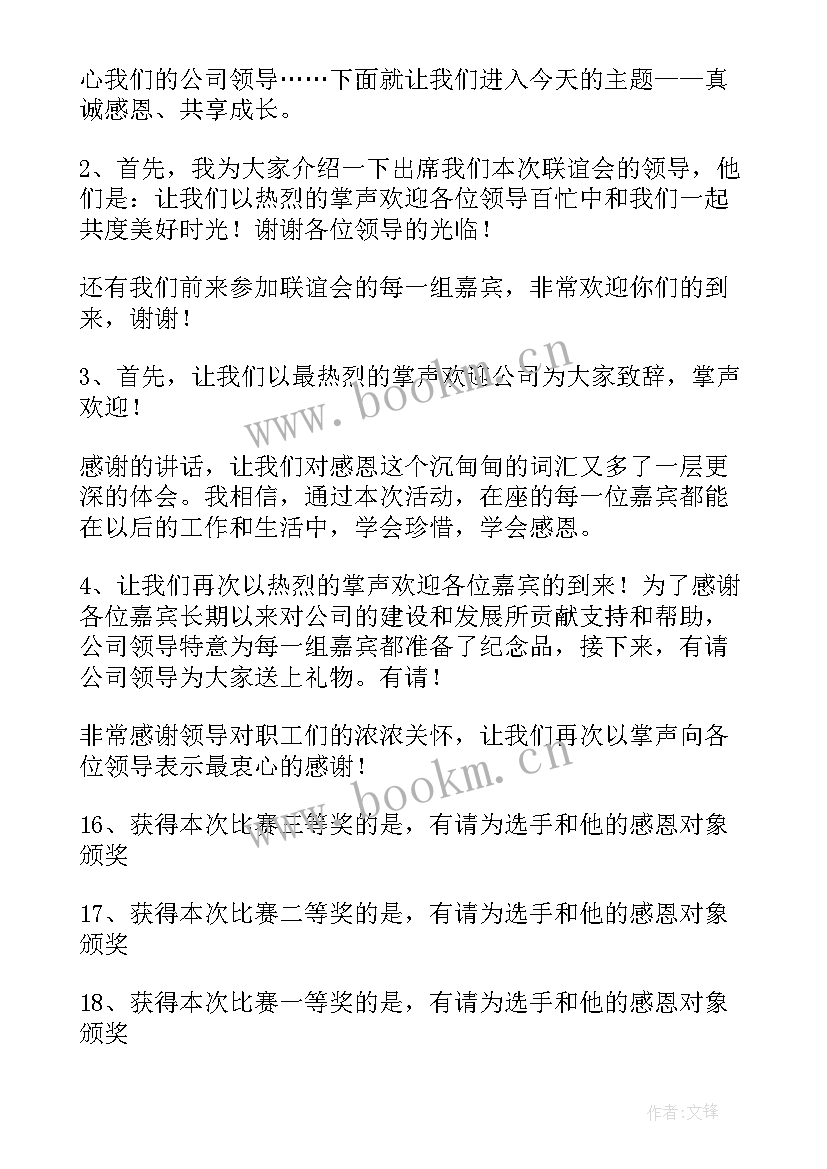 感恩活动主持人稿 感恩节活动主持稿(通用8篇)