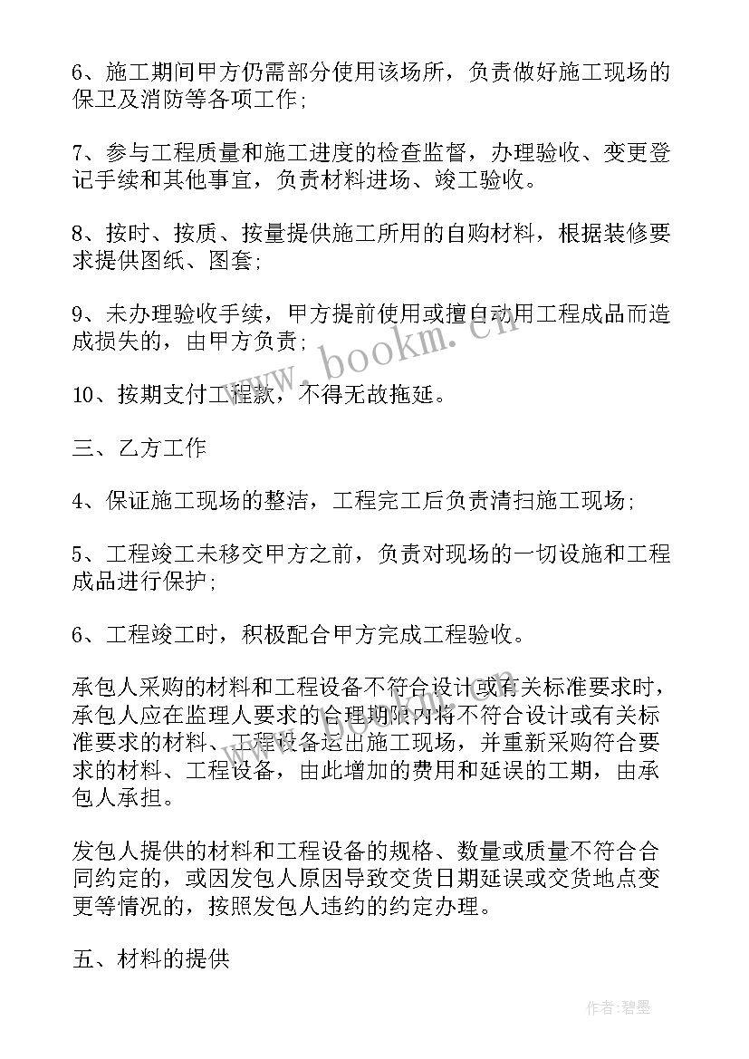 最新商品房装修包工合同书(模板5篇)