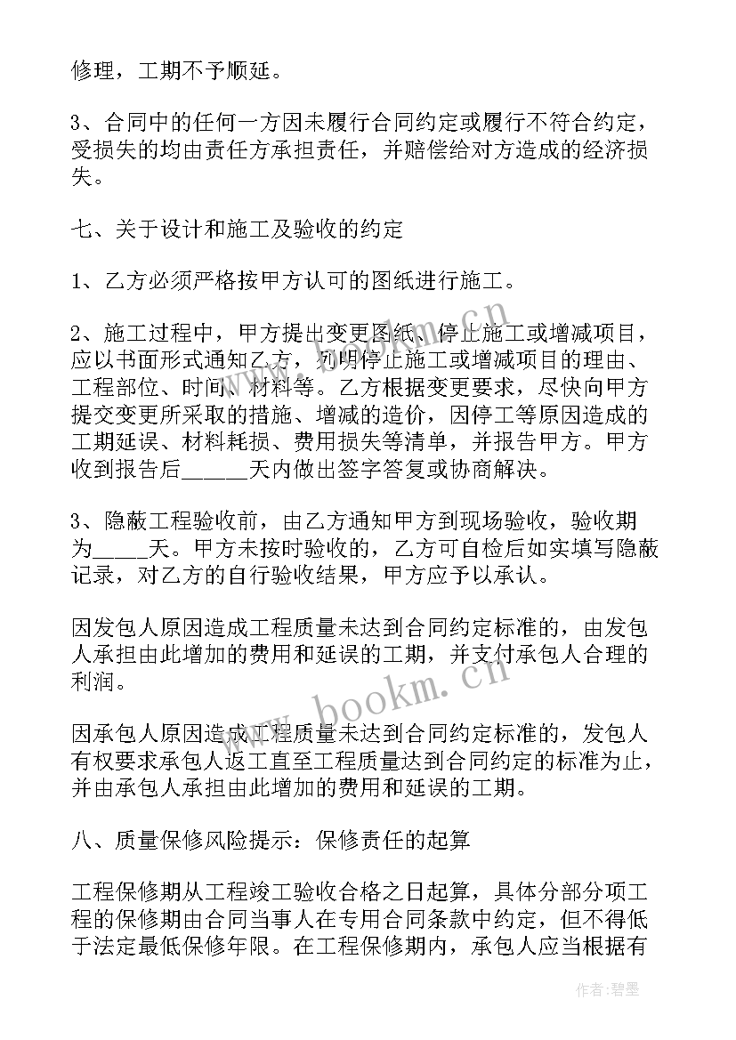 最新商品房装修包工合同书(模板5篇)