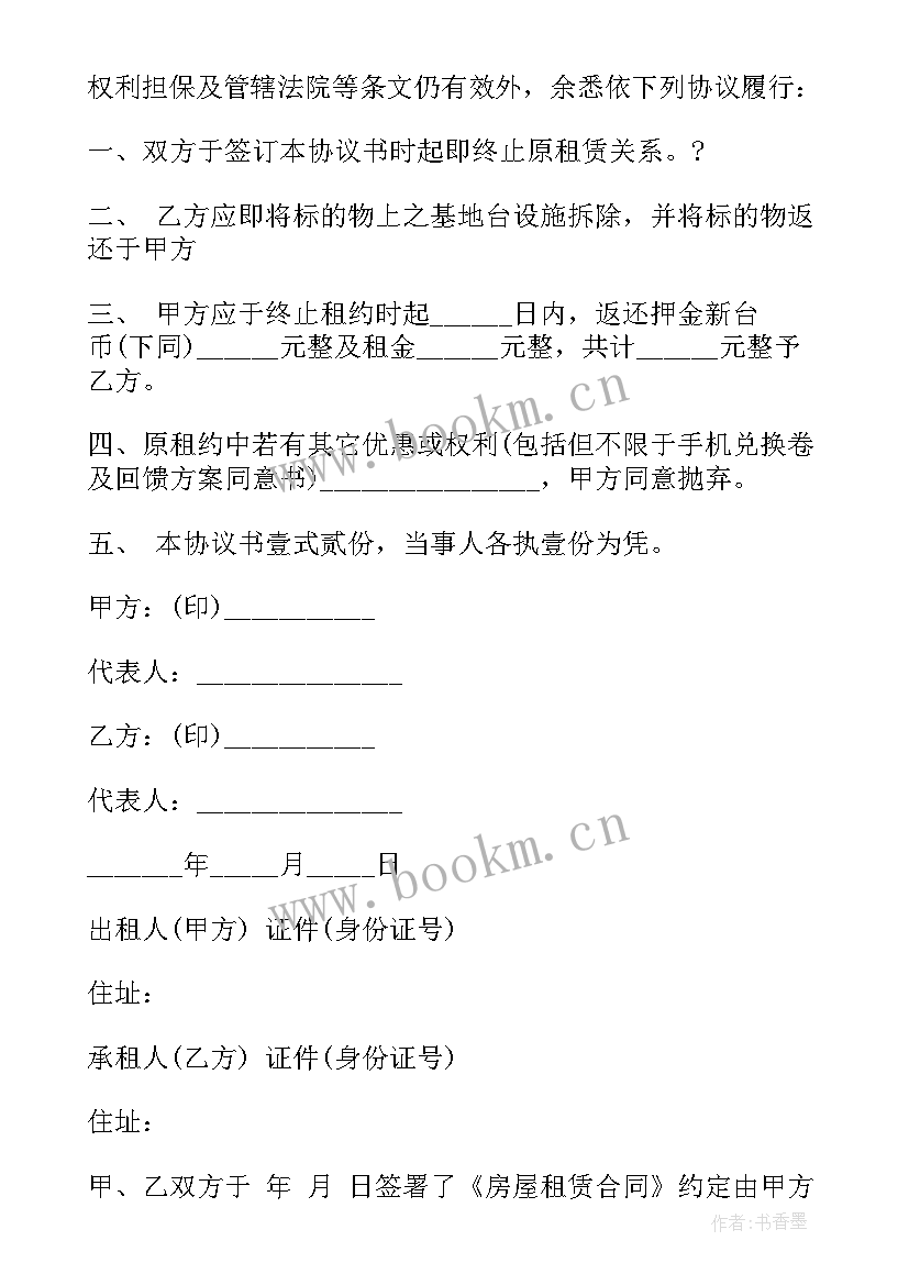 2023年商铺租赁合同终止条款 商铺房屋租赁合同终止协议(精选5篇)