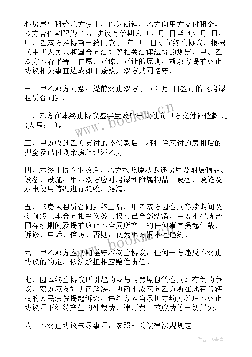 2023年商铺租赁合同终止条款 商铺房屋租赁合同终止协议(精选5篇)