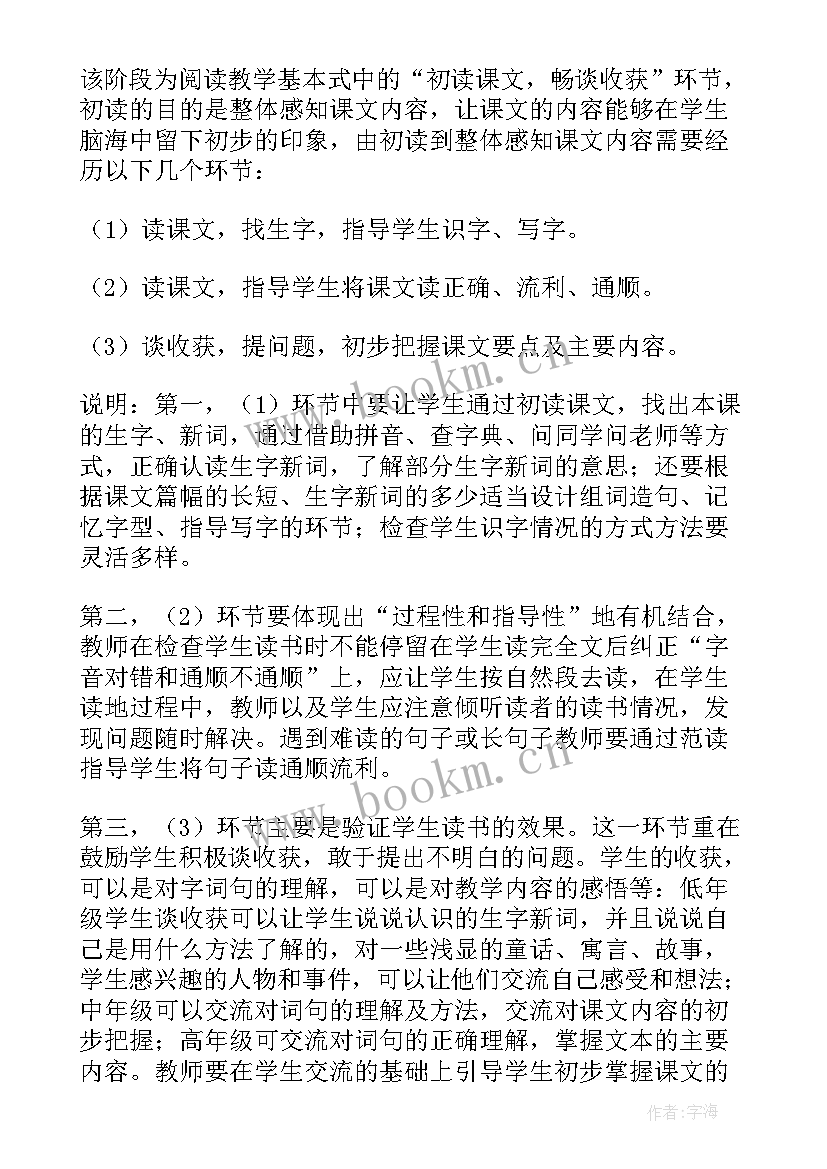 最新小学语文教育教学心得 小学语文教学心得体会(优秀10篇)