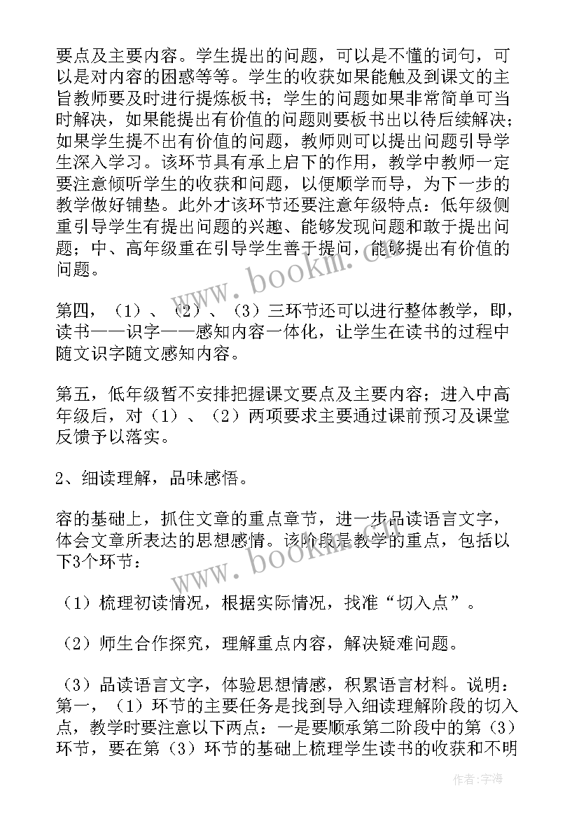 最新小学语文教育教学心得 小学语文教学心得体会(优秀10篇)