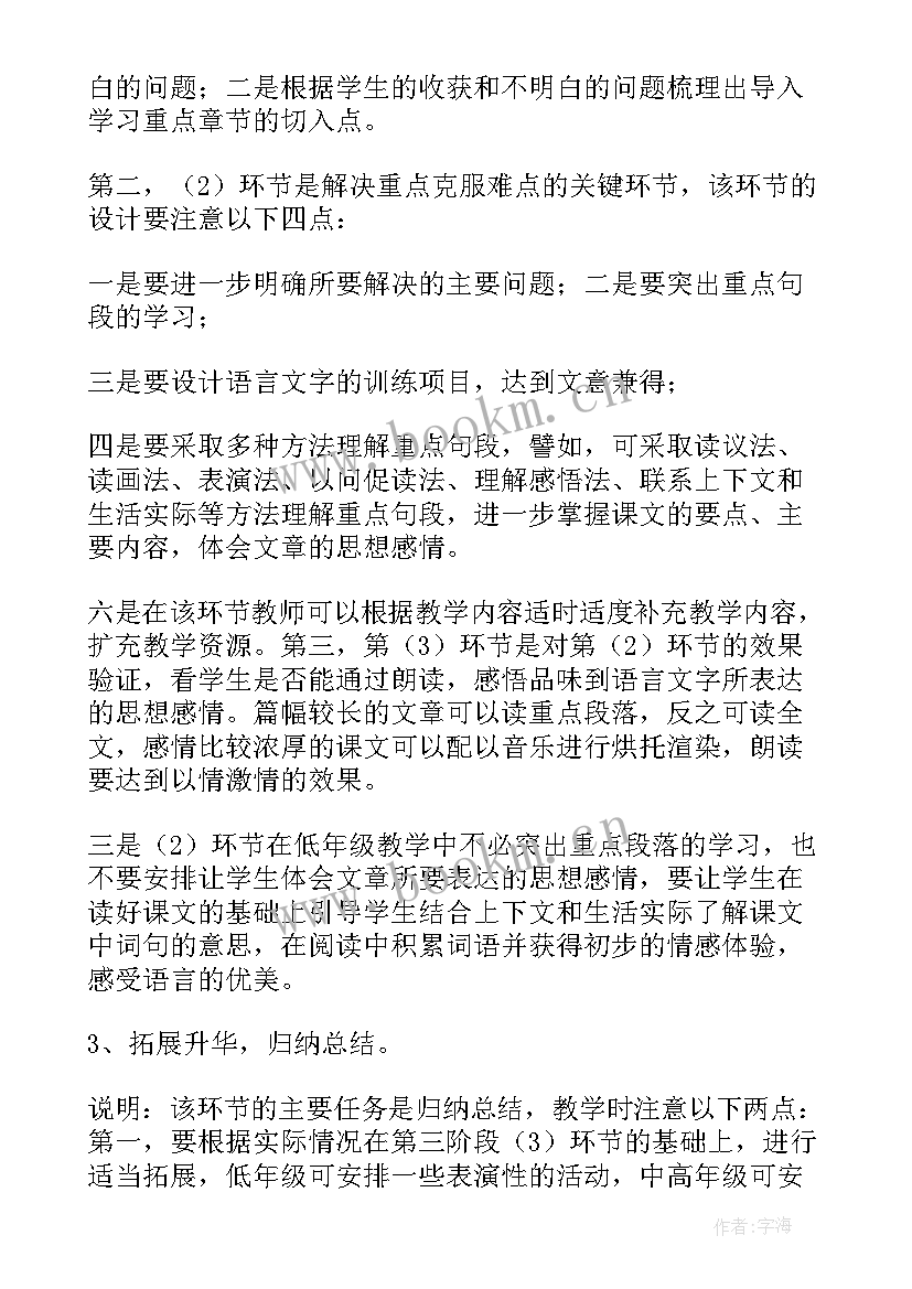 最新小学语文教育教学心得 小学语文教学心得体会(优秀10篇)