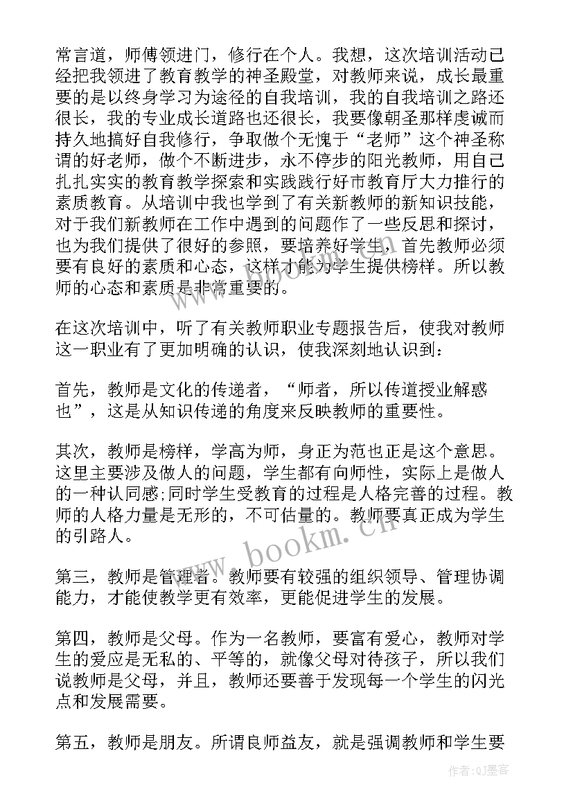 最新教师跟岗培训汇报 教师跟岗培训心得体会(精选7篇)