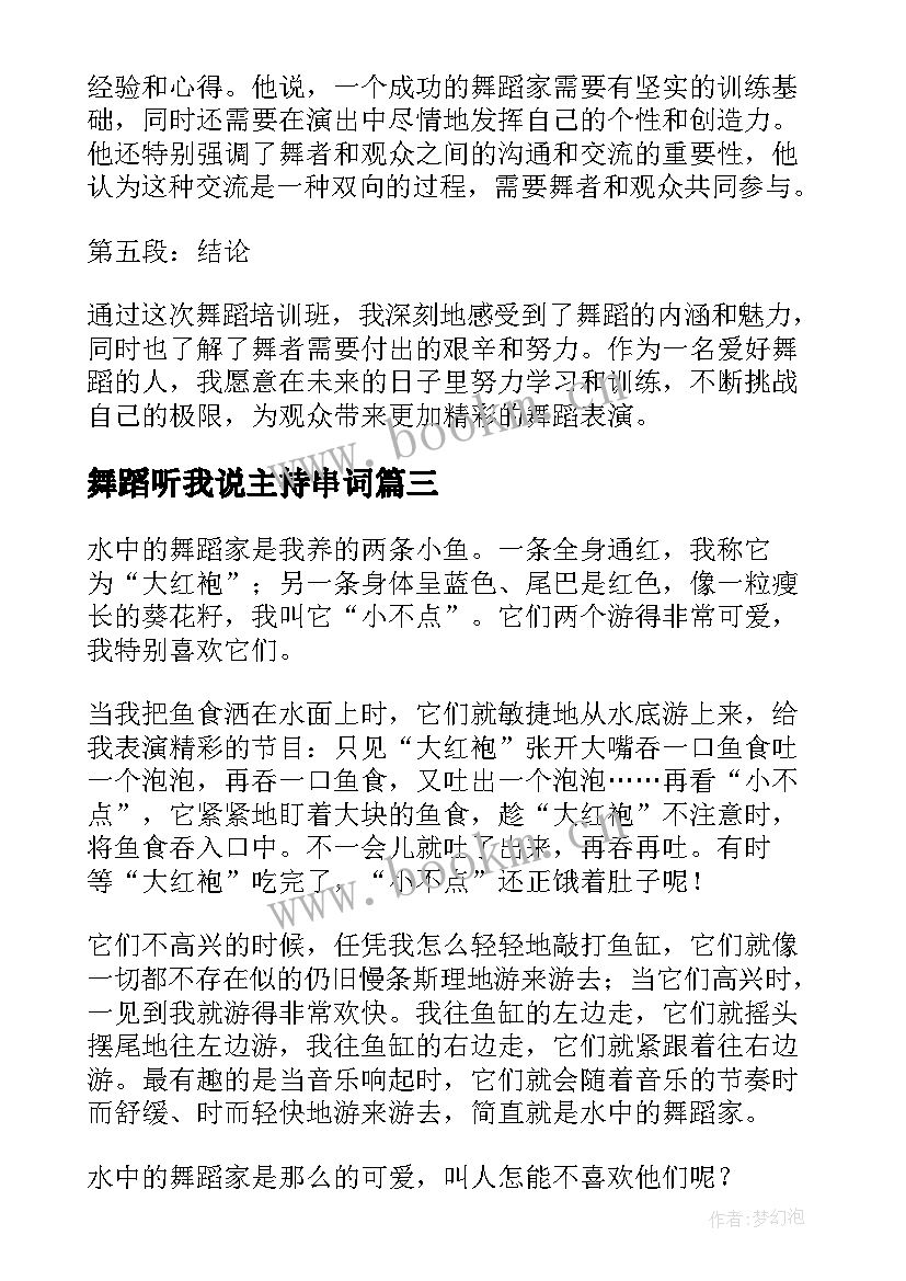 2023年舞蹈听我说主持串词 舞蹈风暴师说舞蹈心得体会(模板7篇)