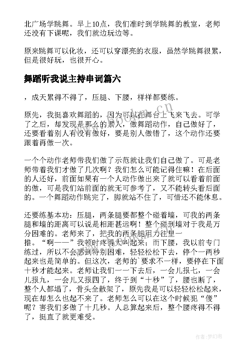 2023年舞蹈听我说主持串词 舞蹈风暴师说舞蹈心得体会(模板7篇)