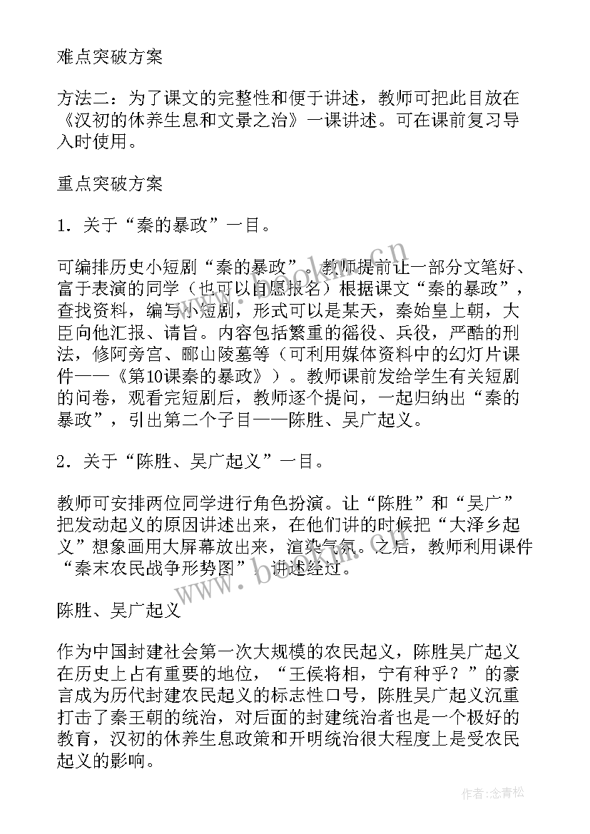 最新七年级历史教案人教版(通用9篇)