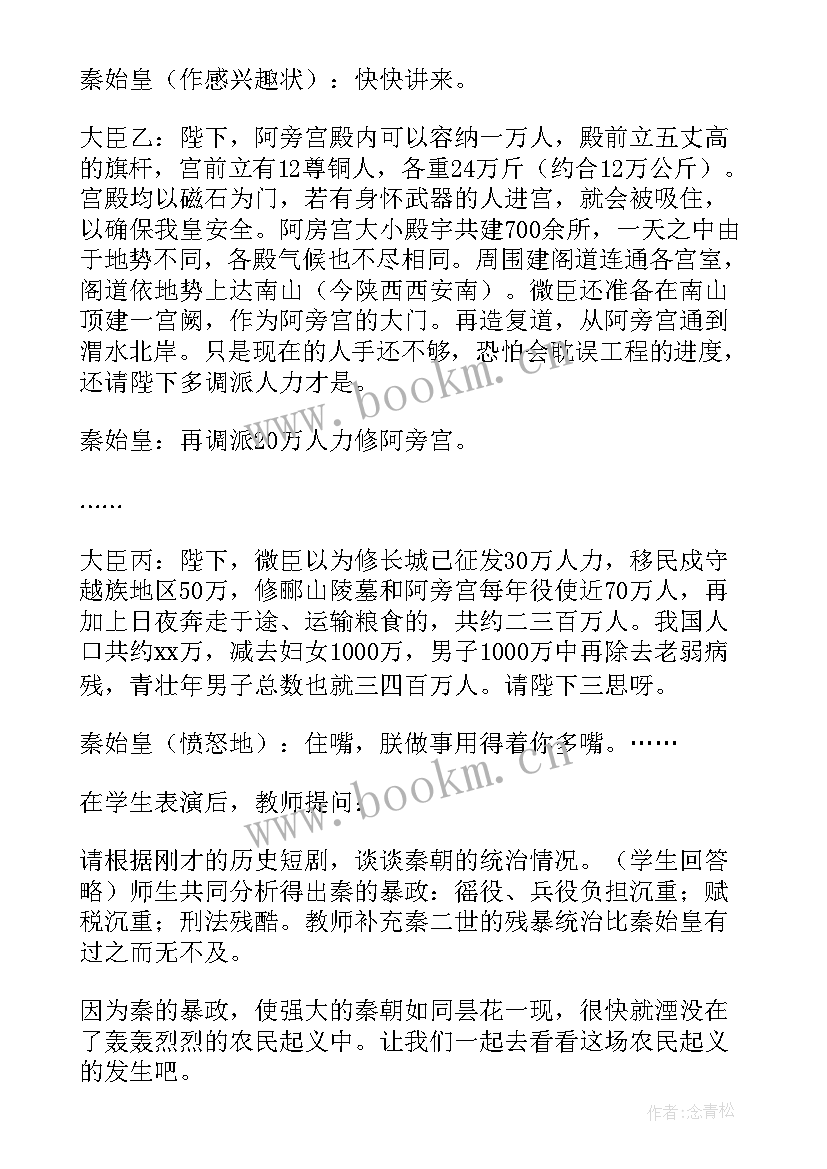 最新七年级历史教案人教版(通用9篇)