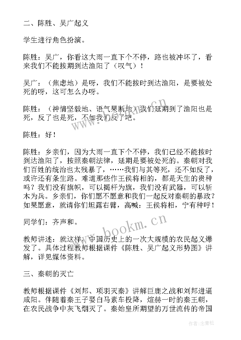 最新七年级历史教案人教版(通用9篇)