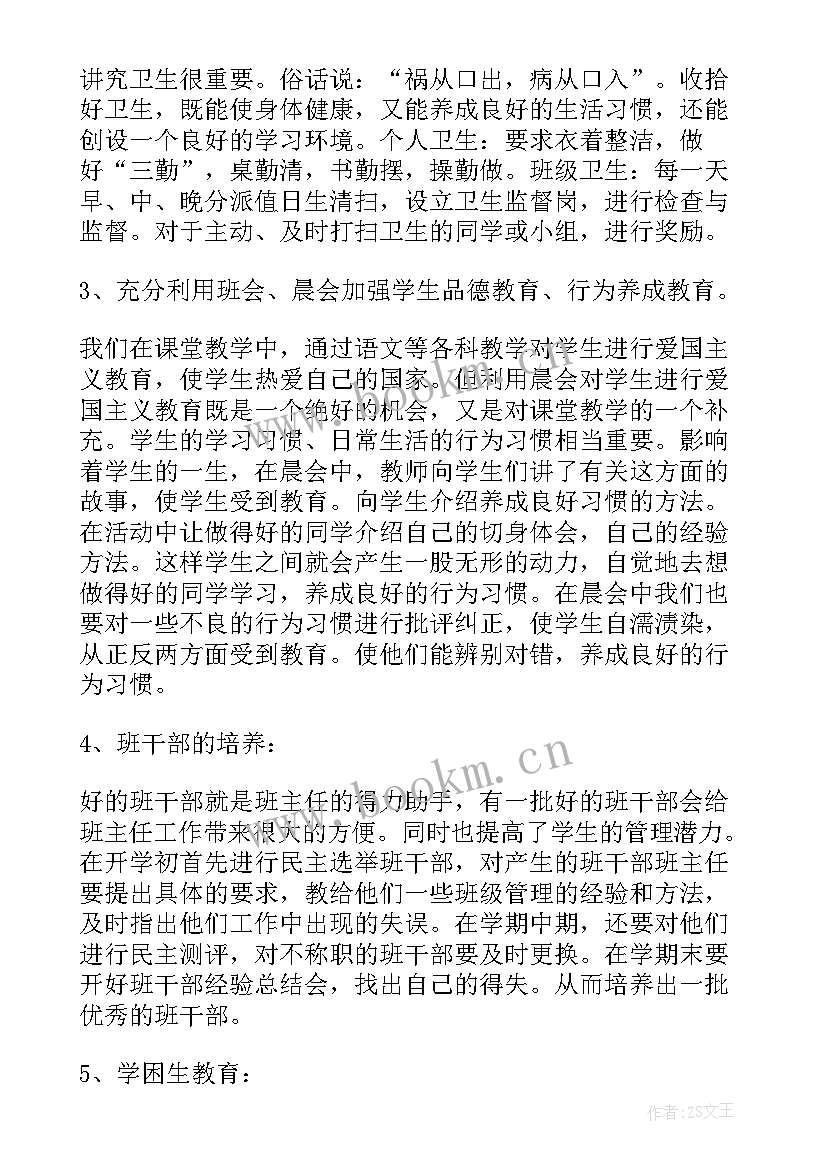 最新一年级班主任工作计划内容 一年级班主任工作计划(大全6篇)