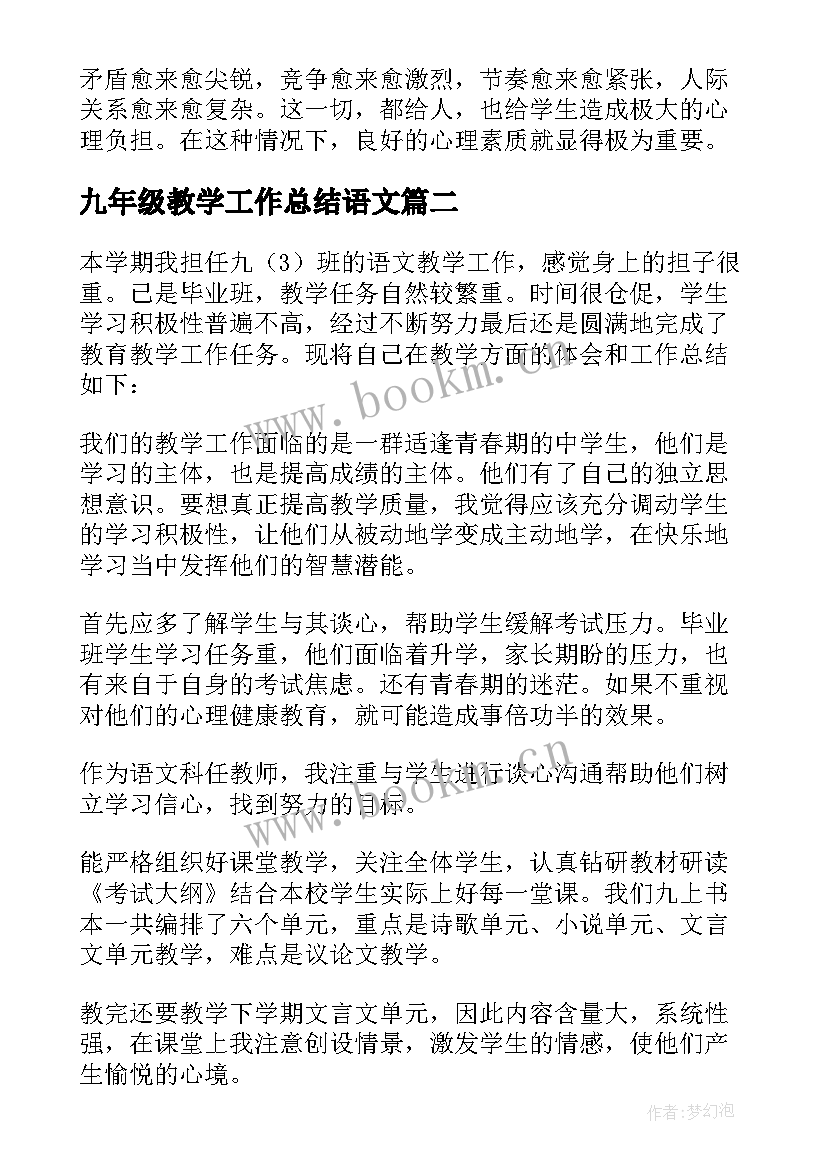 2023年九年级教学工作总结语文(实用7篇)