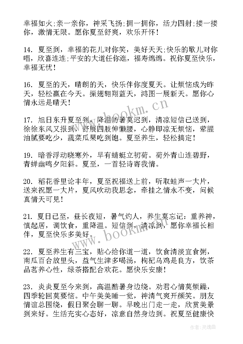 2023年夏至发朋友圈文案搞笑 夏至发朋友圈文案句(模板8篇)