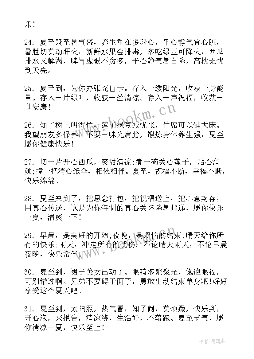 2023年夏至发朋友圈文案搞笑 夏至发朋友圈文案句(模板8篇)