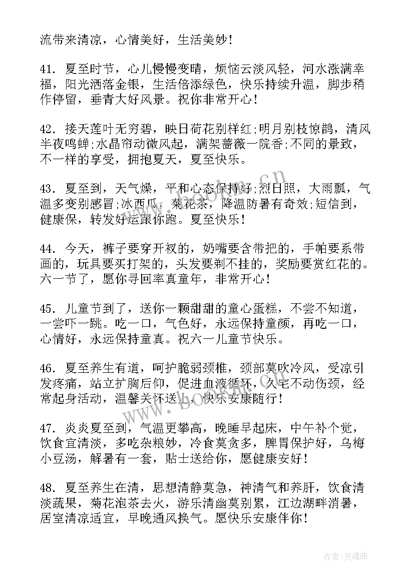 2023年夏至发朋友圈文案搞笑 夏至发朋友圈文案句(模板8篇)