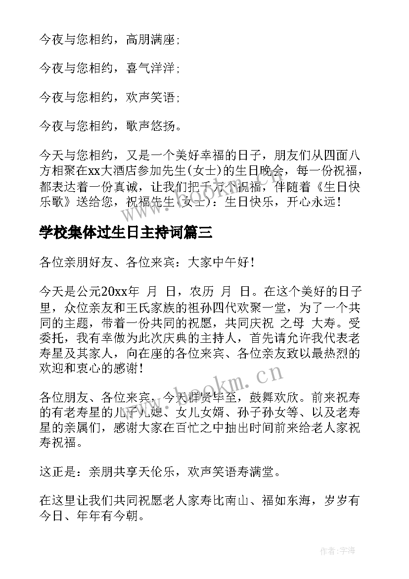 学校集体过生日主持词 过生日主持人台词(大全5篇)