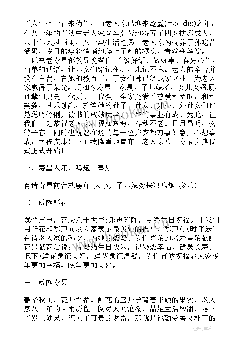 学校集体过生日主持词 过生日主持人台词(大全5篇)