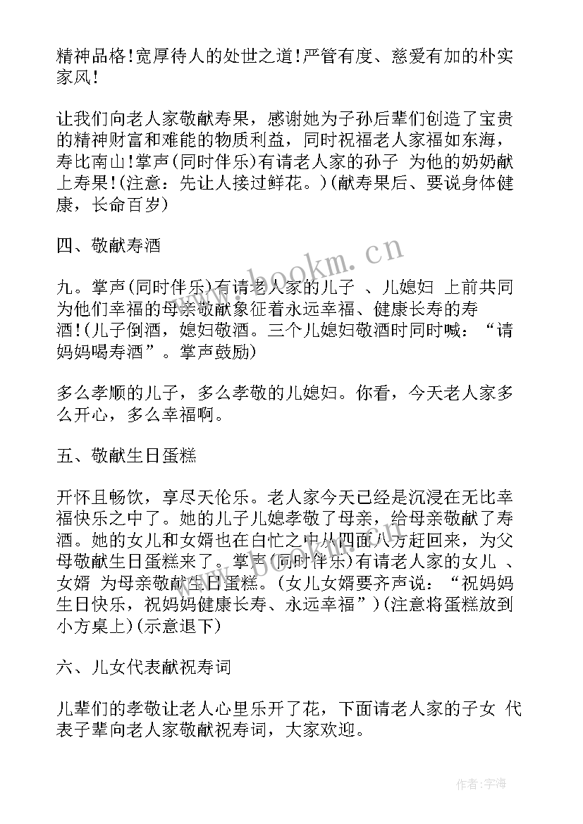 学校集体过生日主持词 过生日主持人台词(大全5篇)