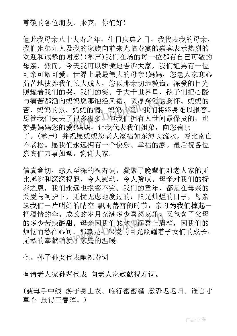 学校集体过生日主持词 过生日主持人台词(大全5篇)