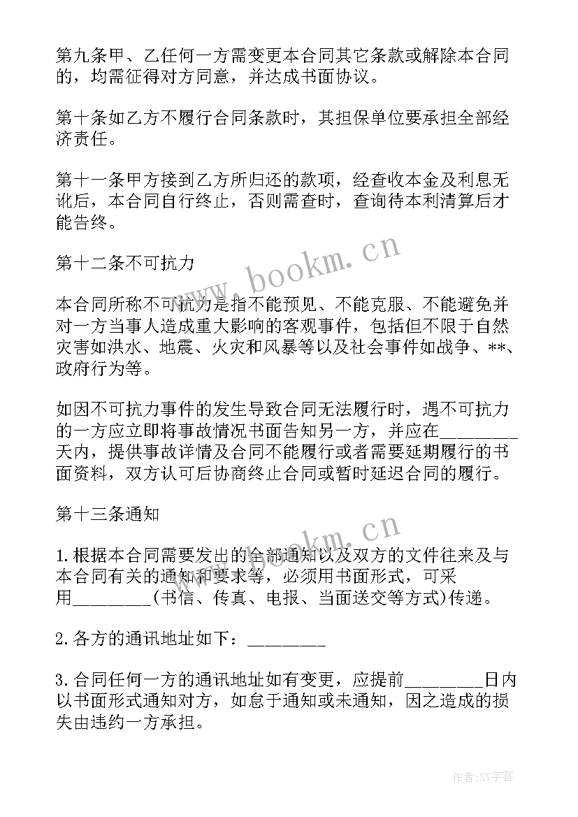 资金拆借借款合同 外汇资金拆借款合同(实用5篇)