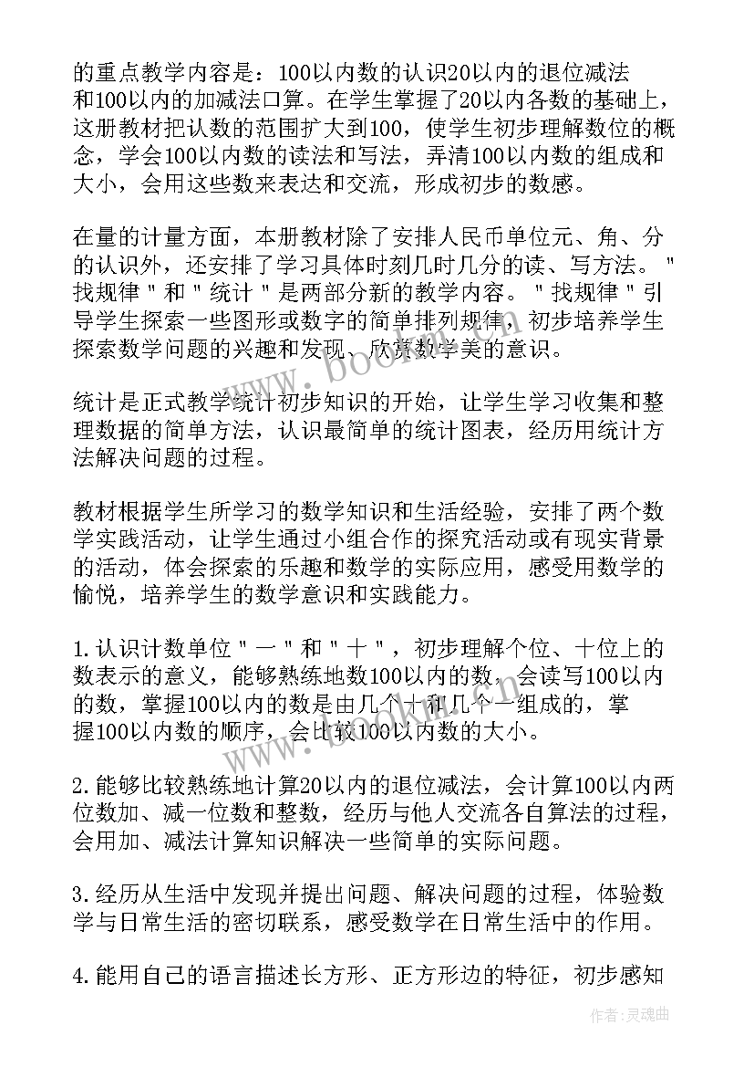 2023年一年级上学期数学辅导工作计划(汇总8篇)