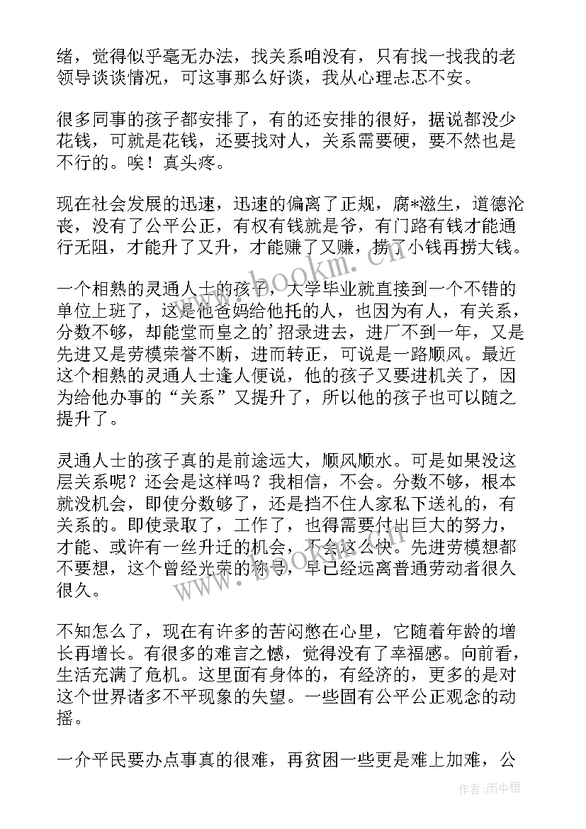 夹缝里的历史读后感 夹缝中的历史的读后感(通用5篇)