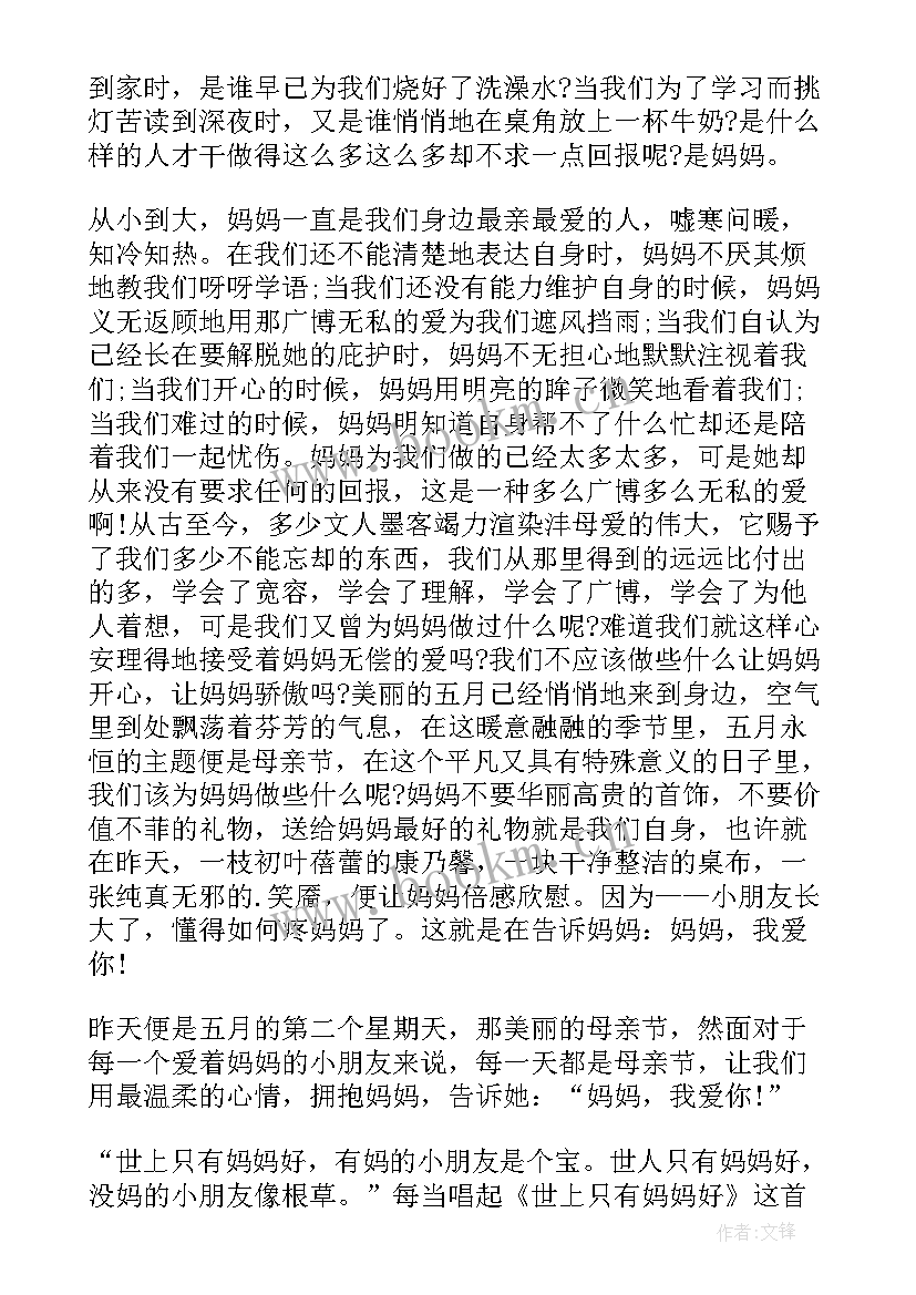 最新母亲节国旗下演讲高中(优秀7篇)