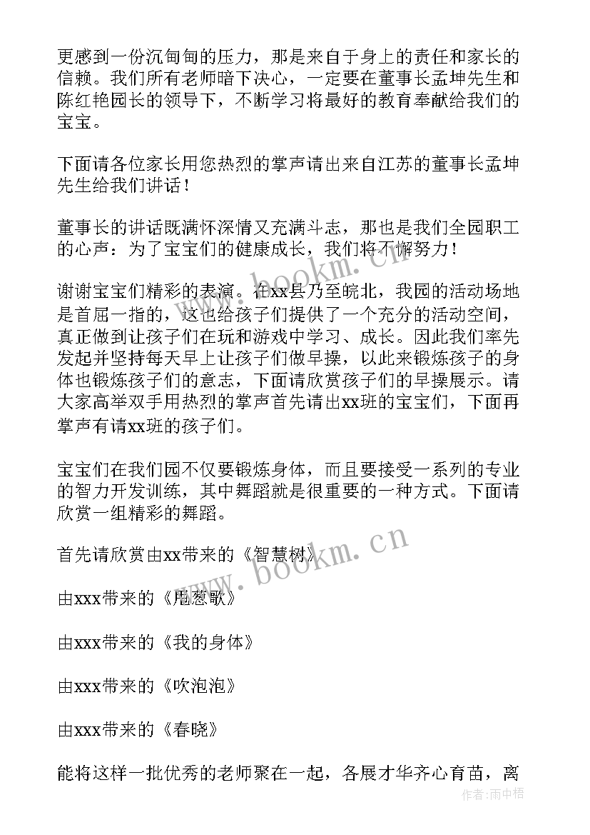 最新幼儿园迎国庆节主持词(通用5篇)