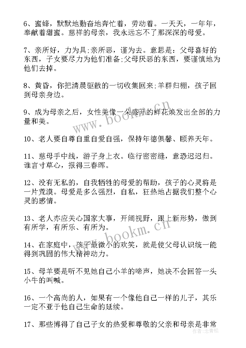 最新孝顺感悟的句子(优秀5篇)