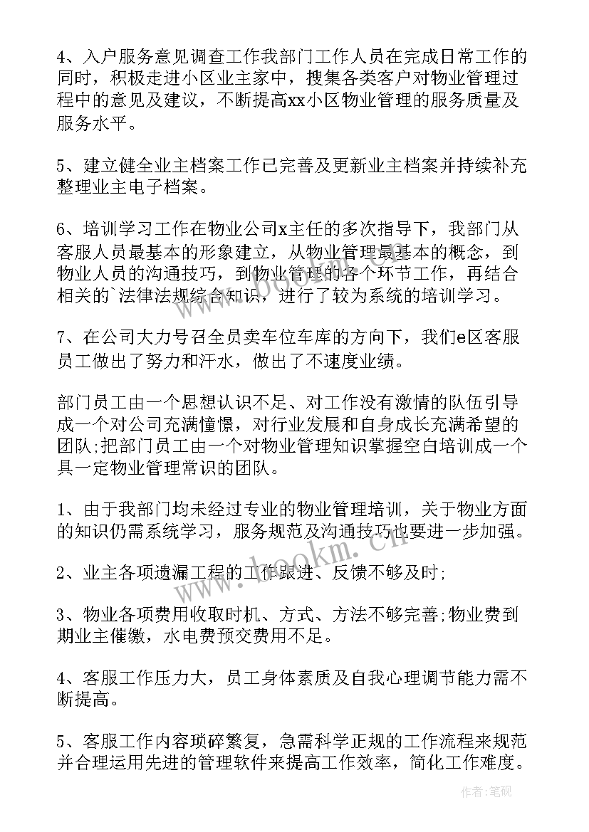 物业员工个人工作总结计划(模板6篇)