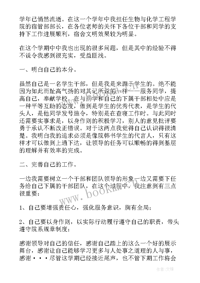 2023年管理年终总结 宿舍管理员年终工作总结报告汇编(模板5篇)