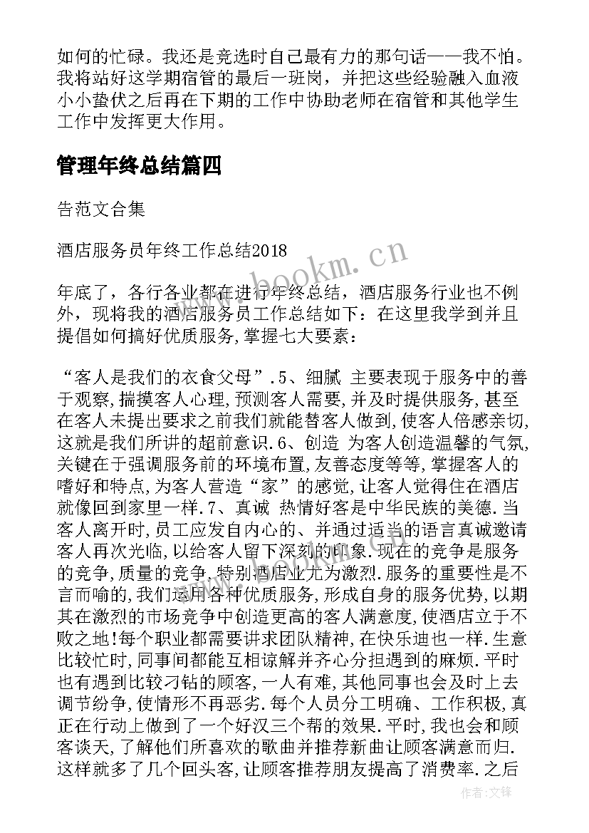 2023年管理年终总结 宿舍管理员年终工作总结报告汇编(模板5篇)