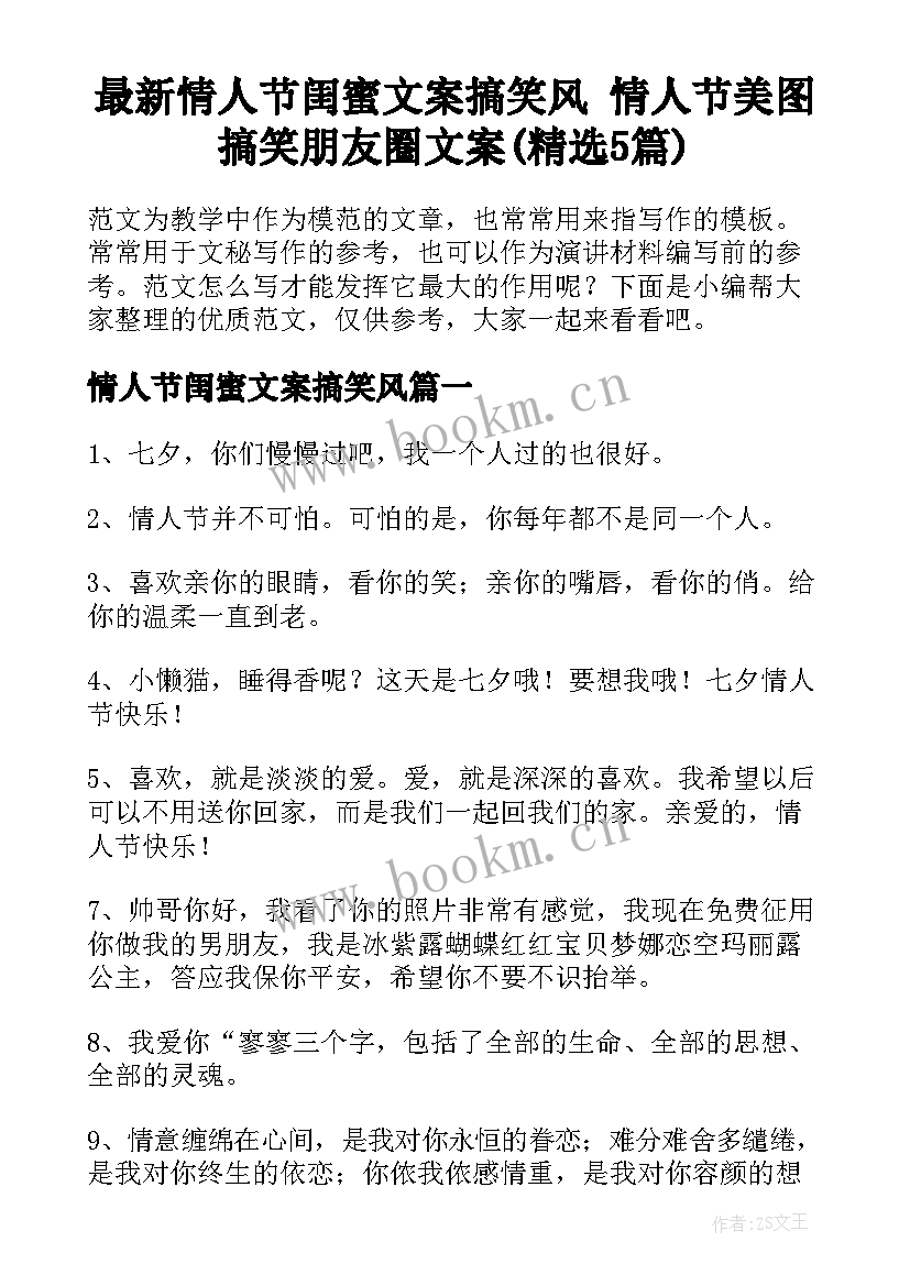 最新情人节闺蜜文案搞笑风 情人节美图搞笑朋友圈文案(精选5篇)