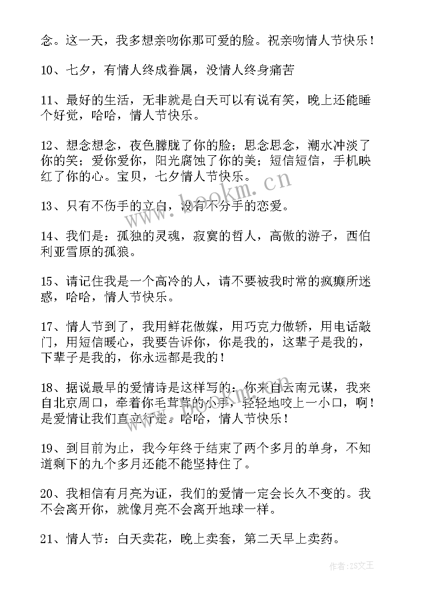 最新情人节闺蜜文案搞笑风 情人节美图搞笑朋友圈文案(精选5篇)