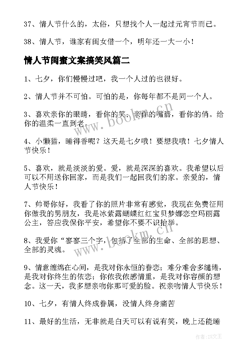 最新情人节闺蜜文案搞笑风 情人节美图搞笑朋友圈文案(精选5篇)