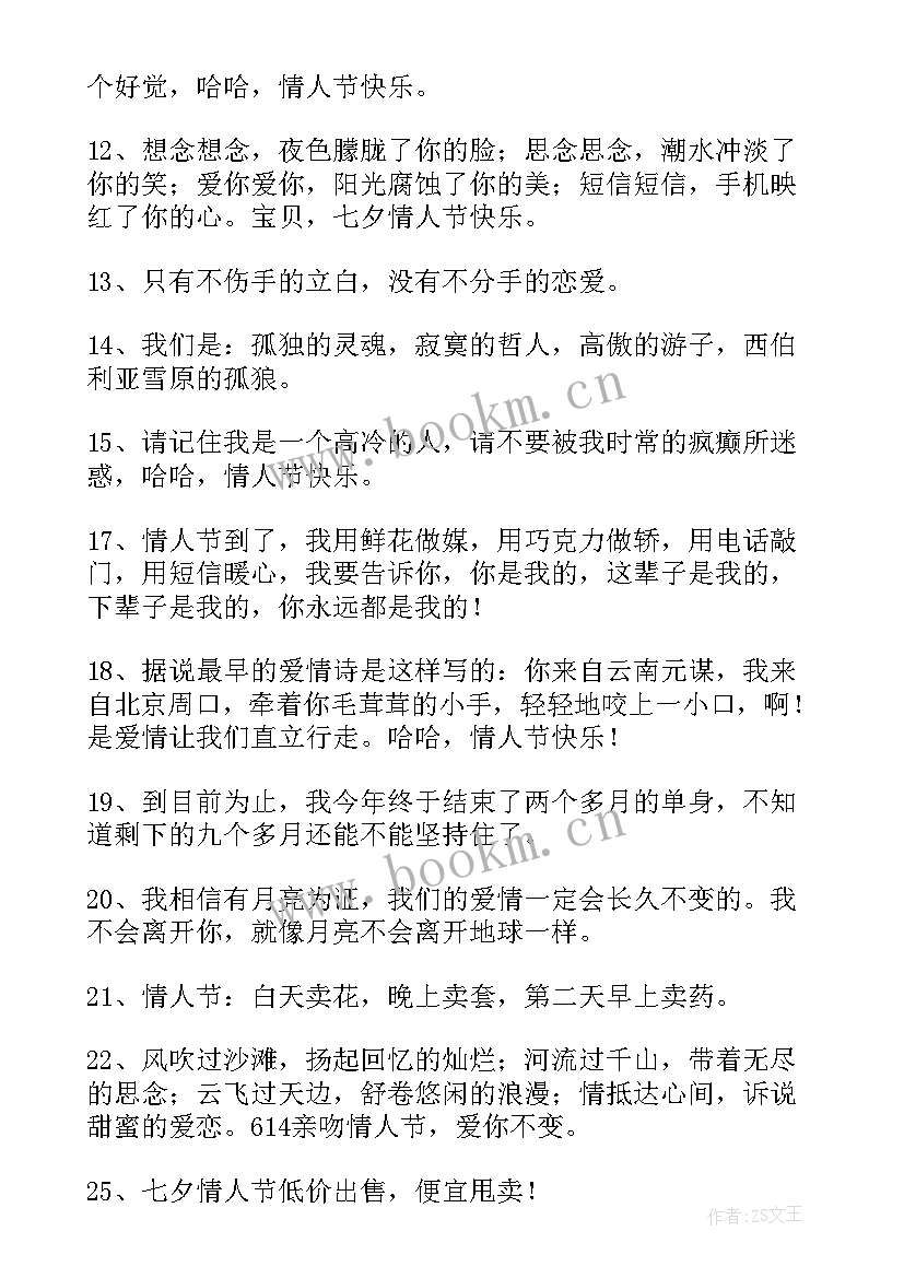 最新情人节闺蜜文案搞笑风 情人节美图搞笑朋友圈文案(精选5篇)