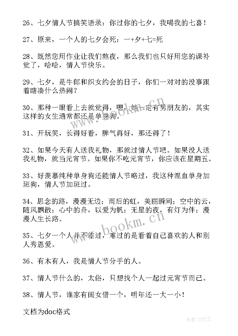 最新情人节闺蜜文案搞笑风 情人节美图搞笑朋友圈文案(精选5篇)