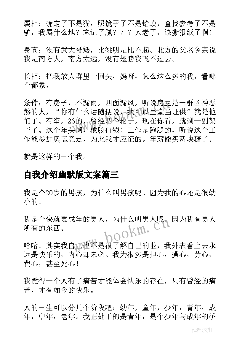 最新自我介绍幽默版文案 幽默自我介绍(大全10篇)