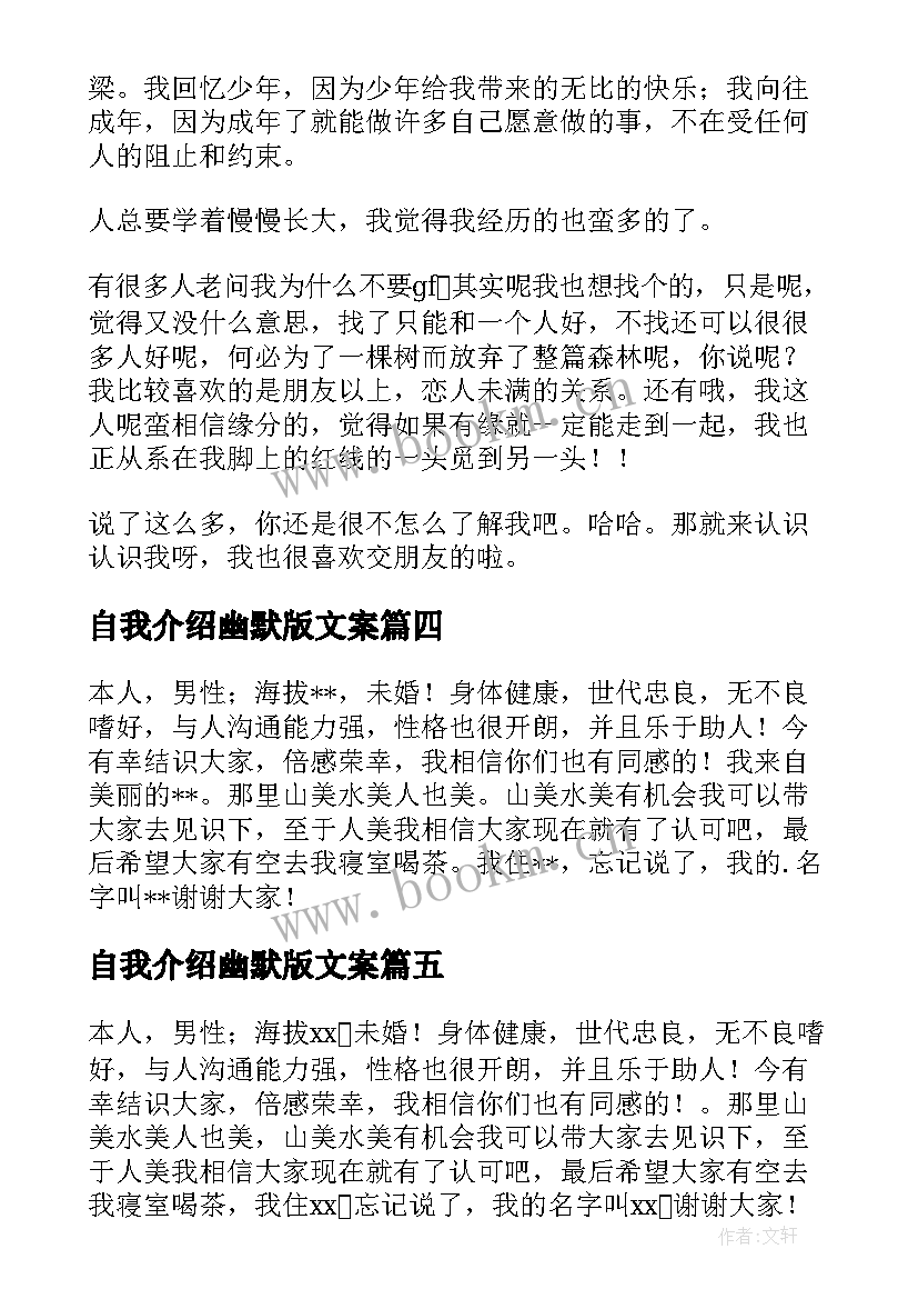 最新自我介绍幽默版文案 幽默自我介绍(大全10篇)