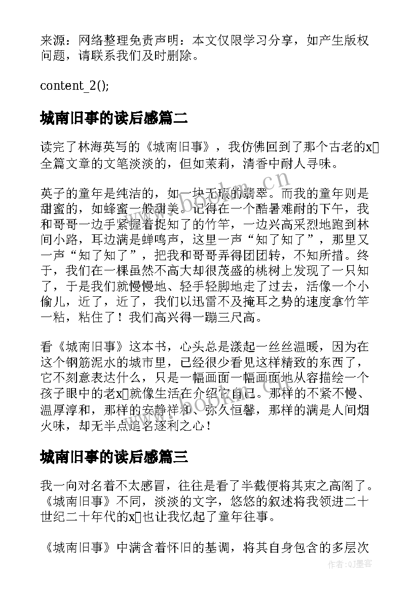 2023年城南旧事的读后感 阅读城南旧事个人读后感(实用5篇)