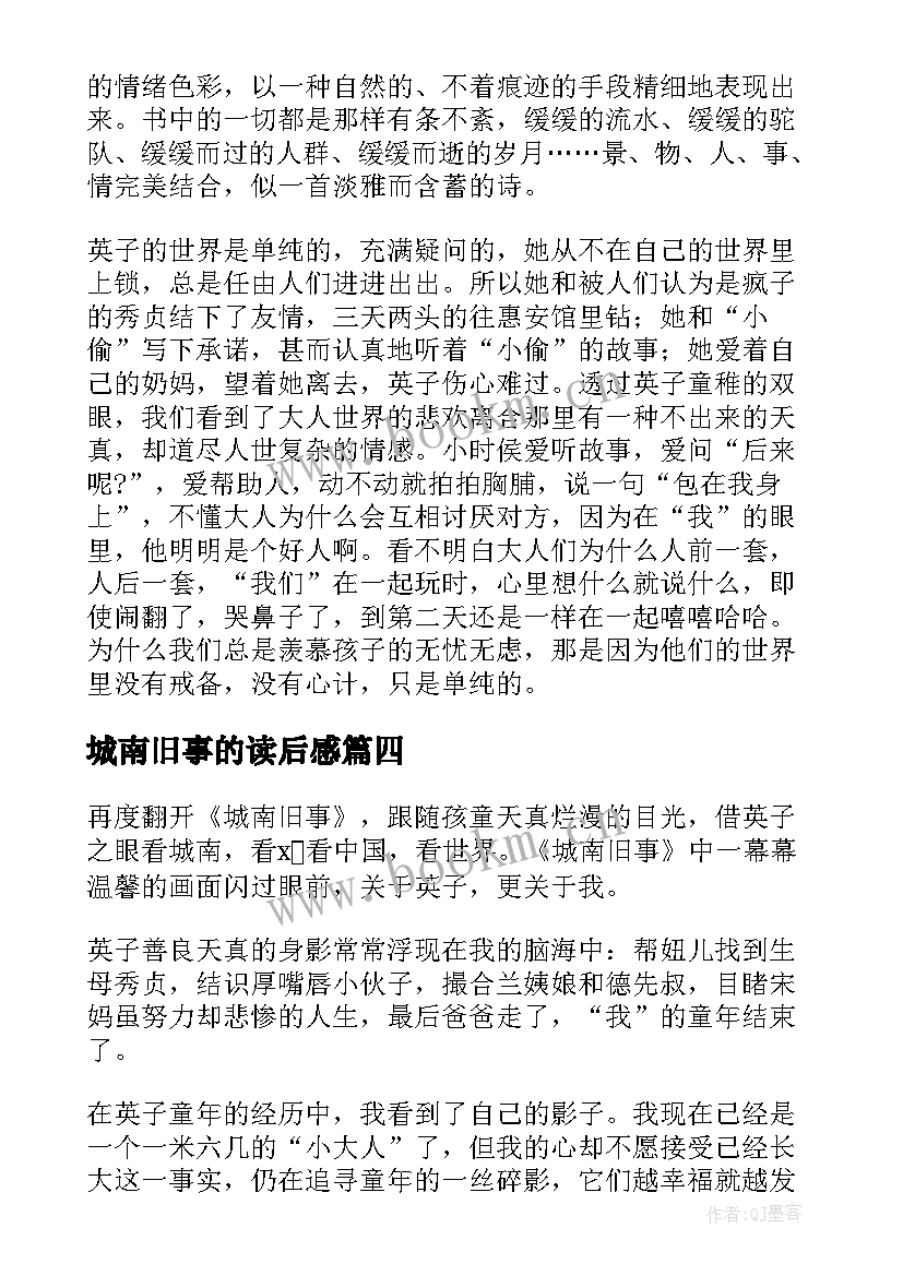 2023年城南旧事的读后感 阅读城南旧事个人读后感(实用5篇)