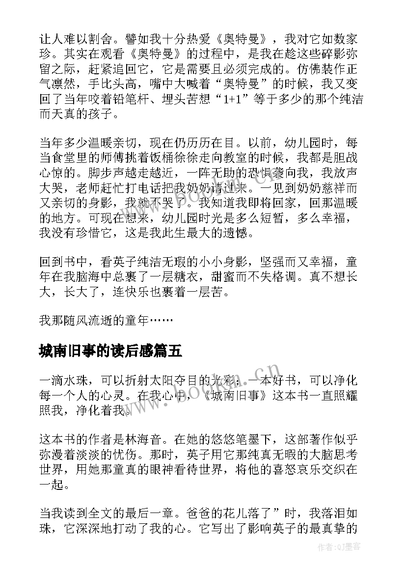 2023年城南旧事的读后感 阅读城南旧事个人读后感(实用5篇)