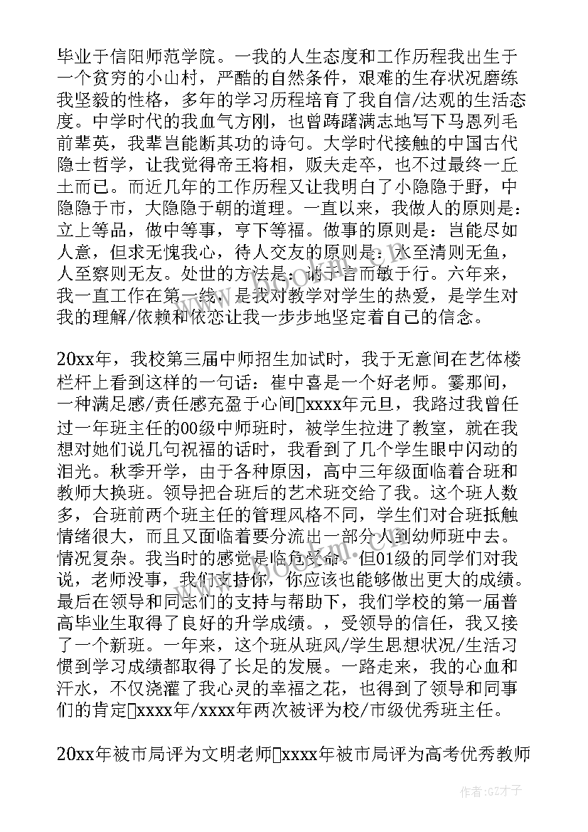 最新中层干部竞选 学校中层干部竞选演讲稿(大全8篇)