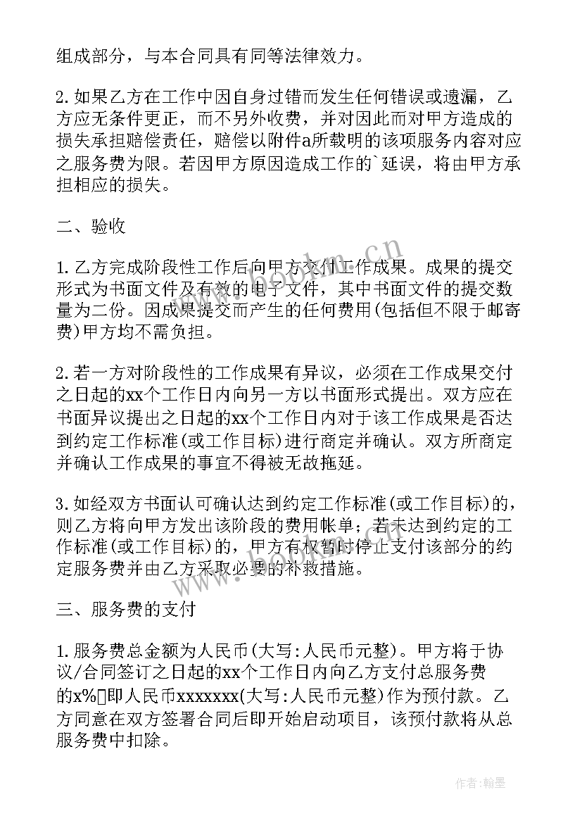 2023年信息咨询协议(模板7篇)